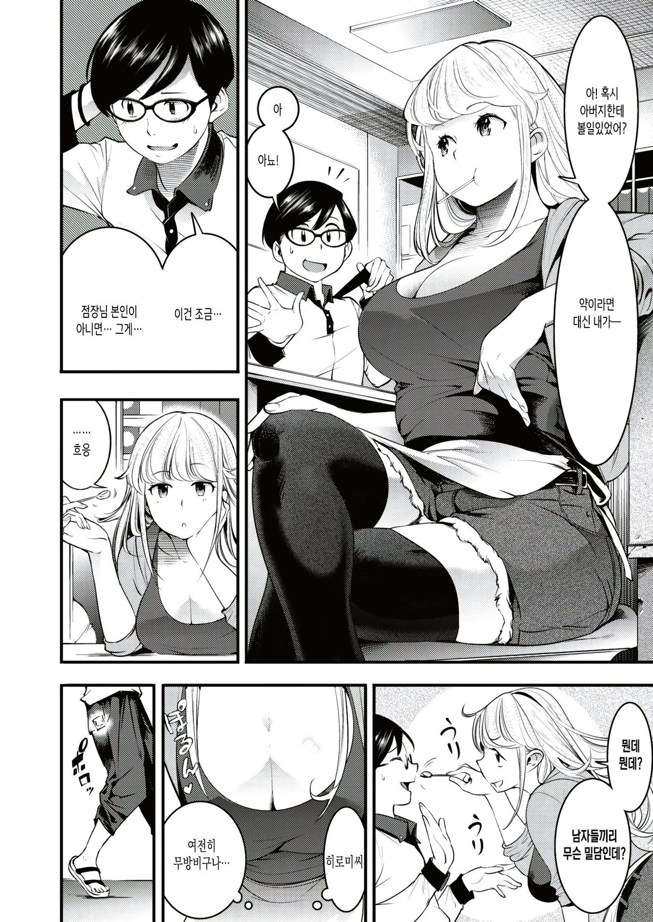 Mochi x Mochi! page 2 full