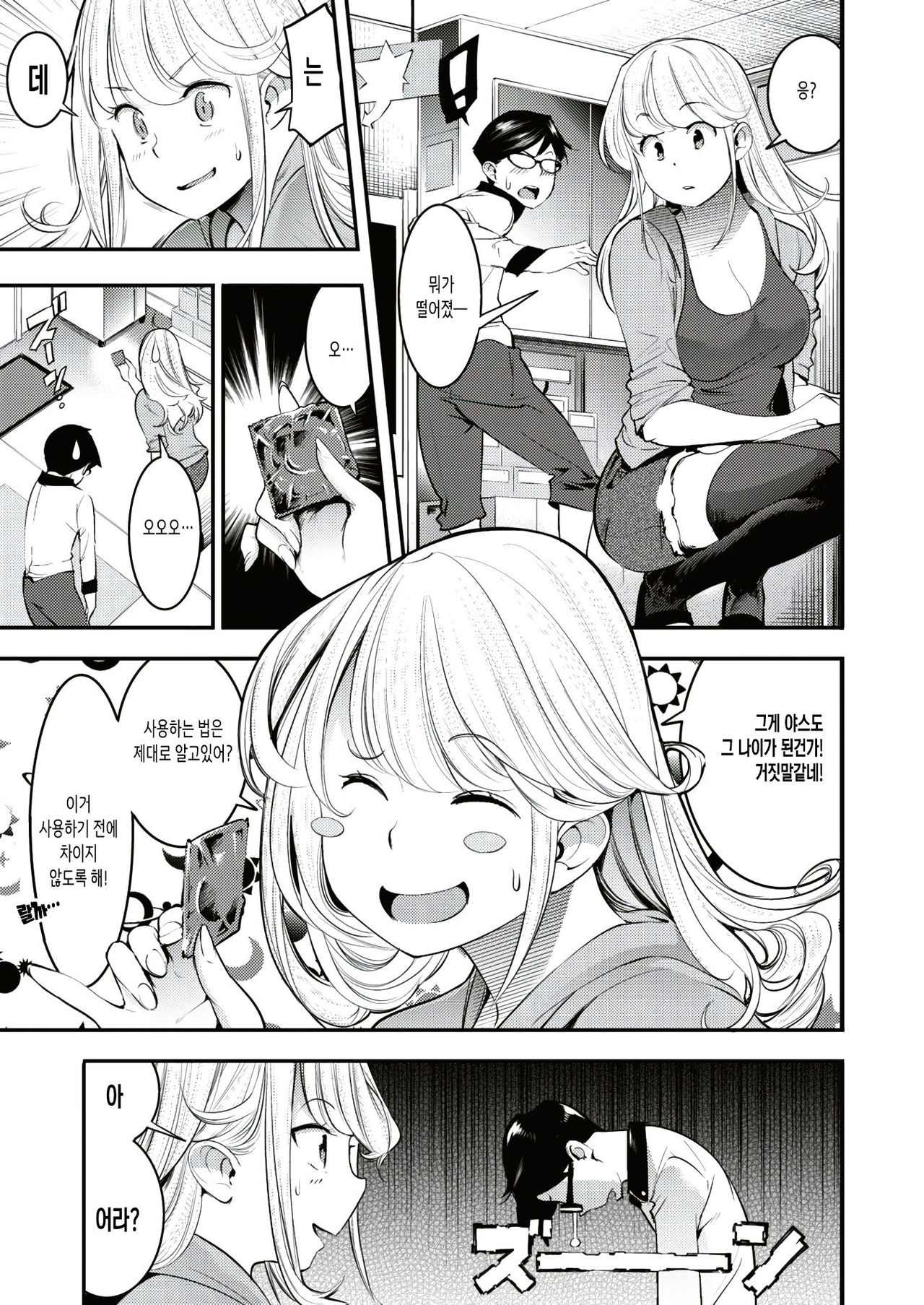 Mochi x Mochi! page 3 full