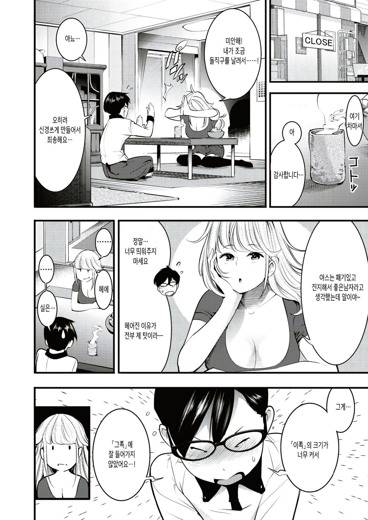 Mochi x Mochi! page 4 full