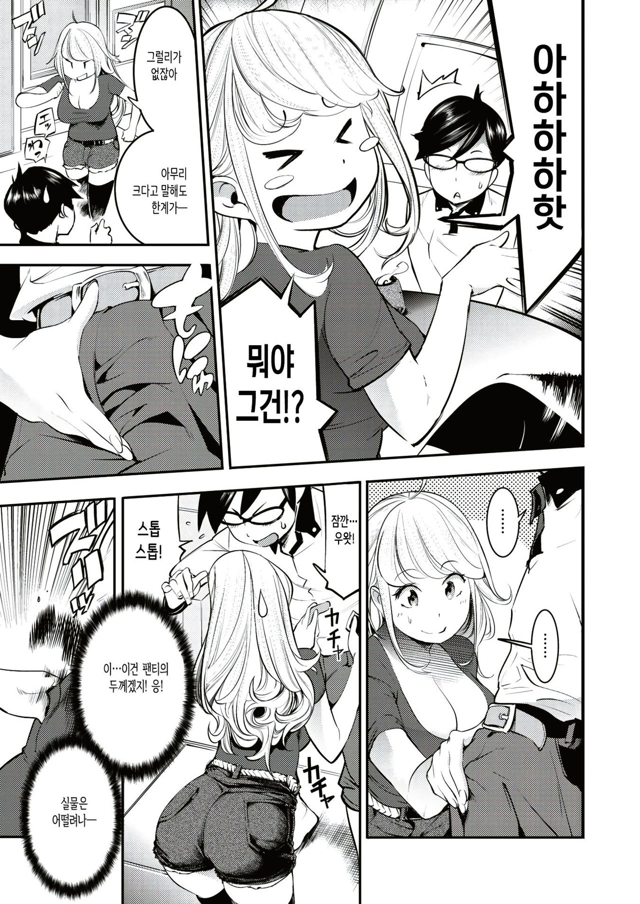 Mochi x Mochi! page 5 full