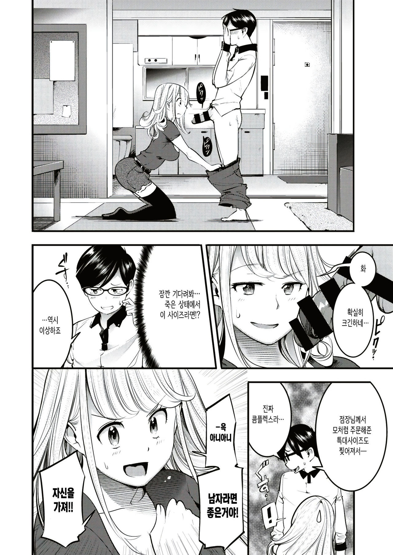 Mochi x Mochi! page 6 full