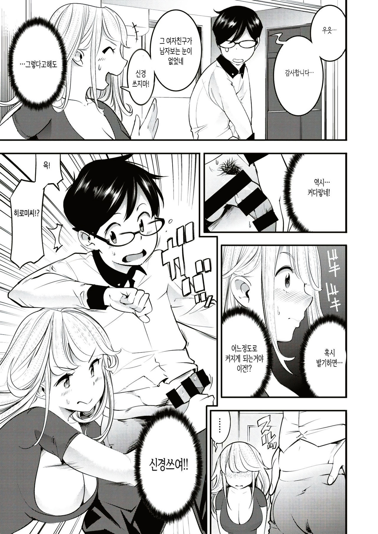 Mochi x Mochi! page 7 full