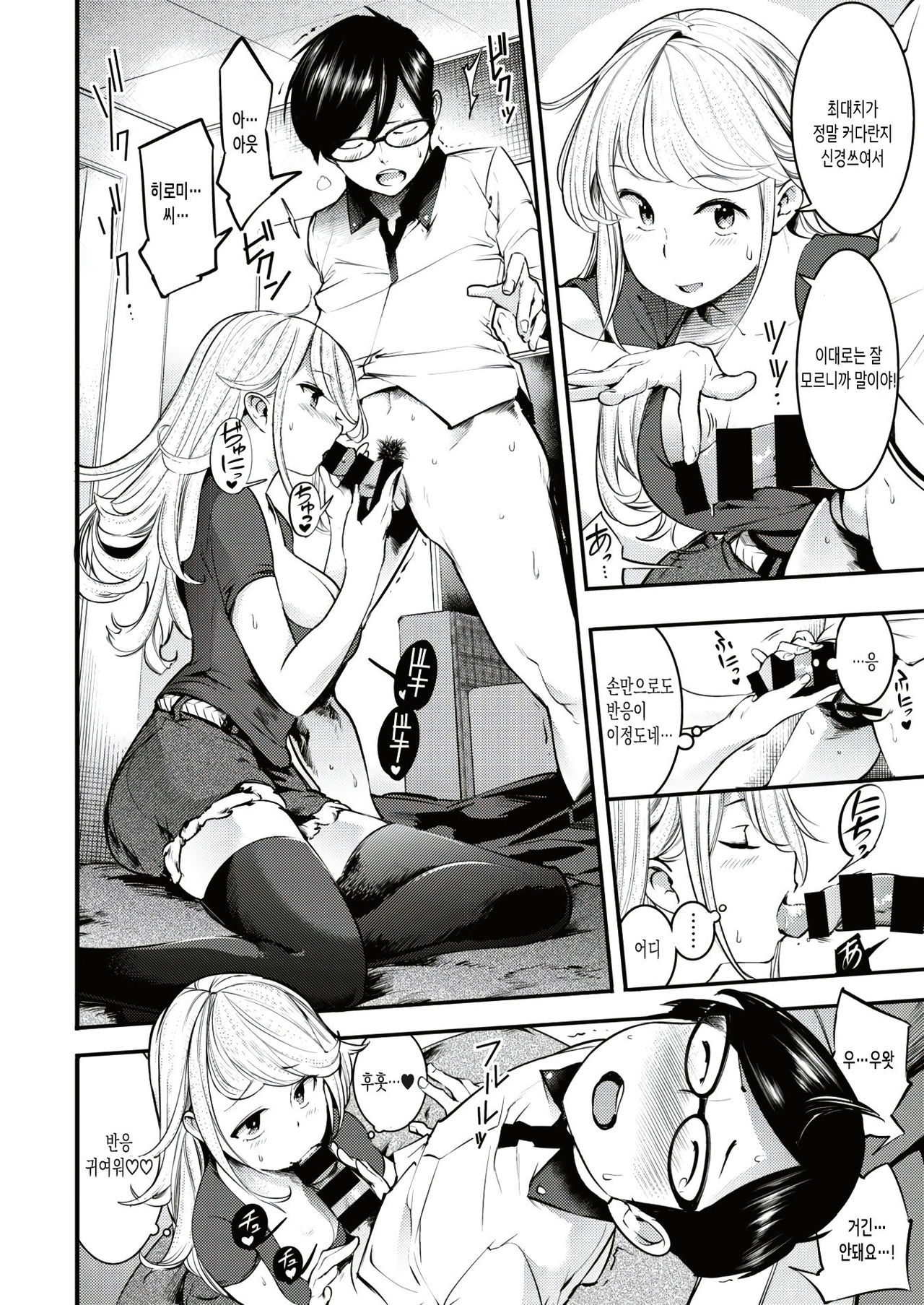 Mochi x Mochi! page 8 full
