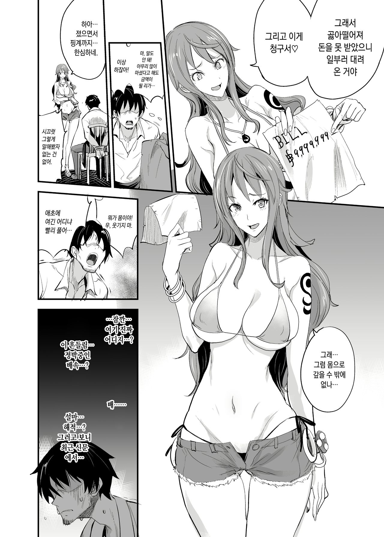 OP-SEX page 9 full