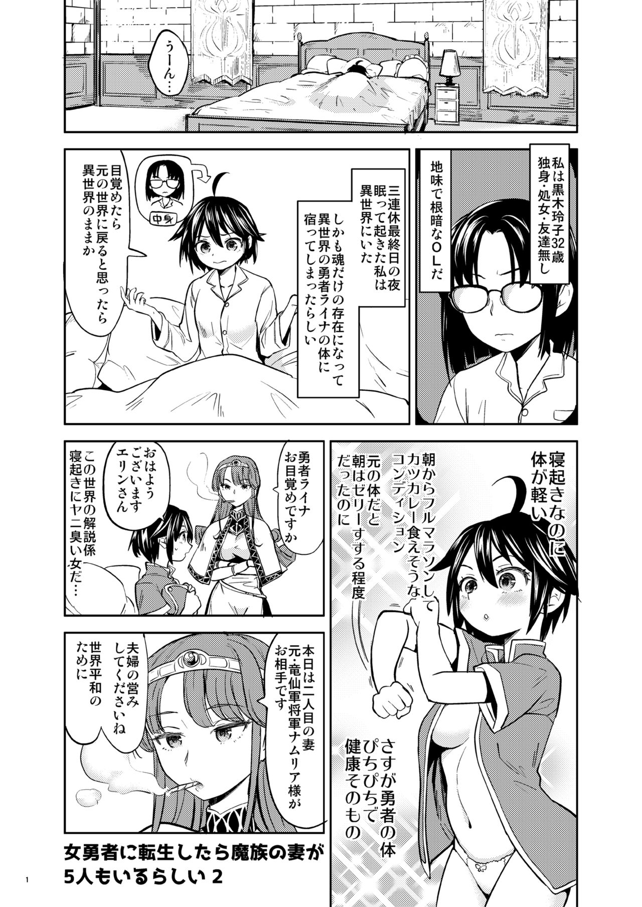 Onna Yuusha ni Tensei Shitara Mazoku no Tsuma ga 5-nin mo Irurashii 2 page 2 full