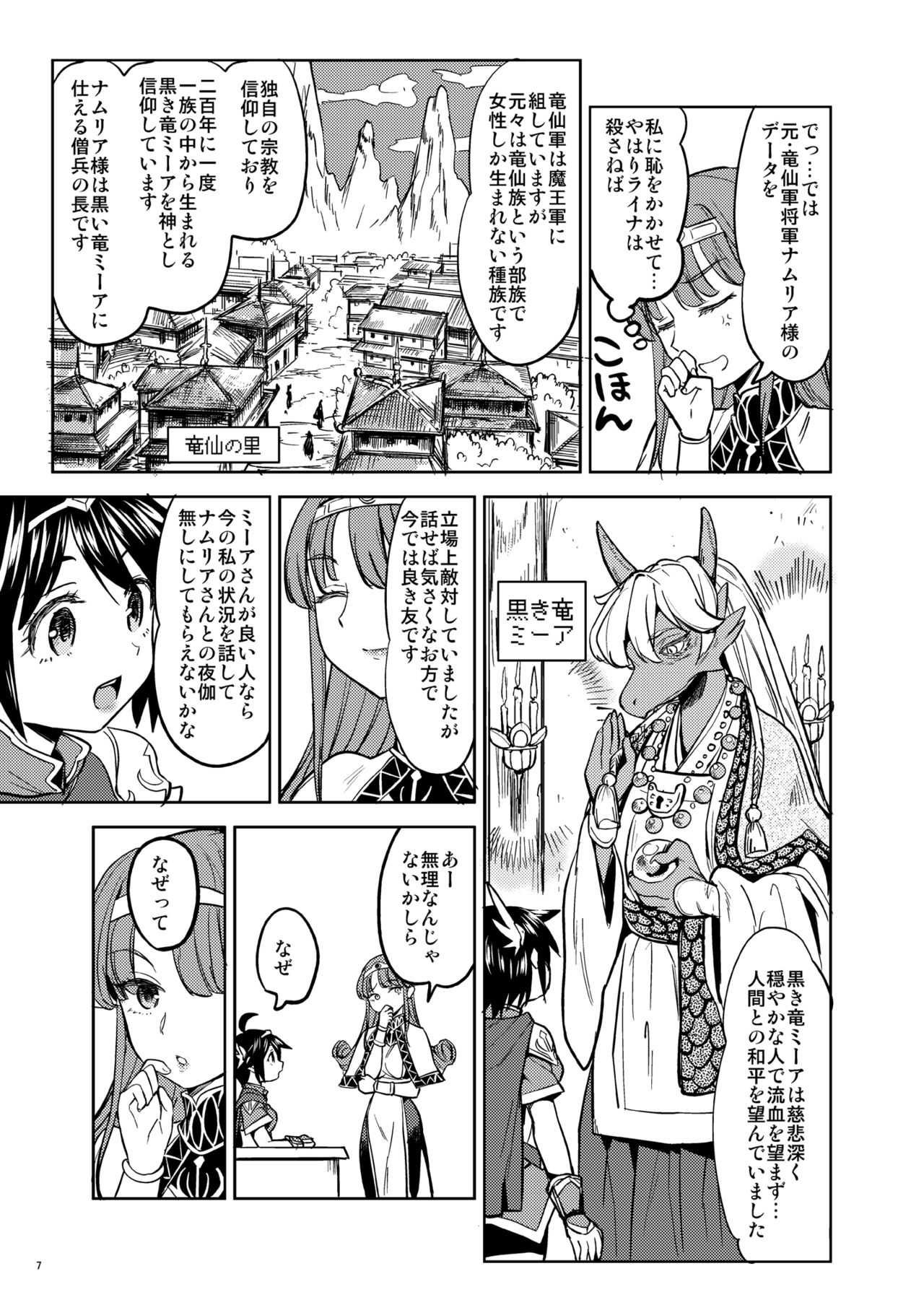 Onna Yuusha ni Tensei Shitara Mazoku no Tsuma ga 5-nin mo Irurashii 2 page 8 full