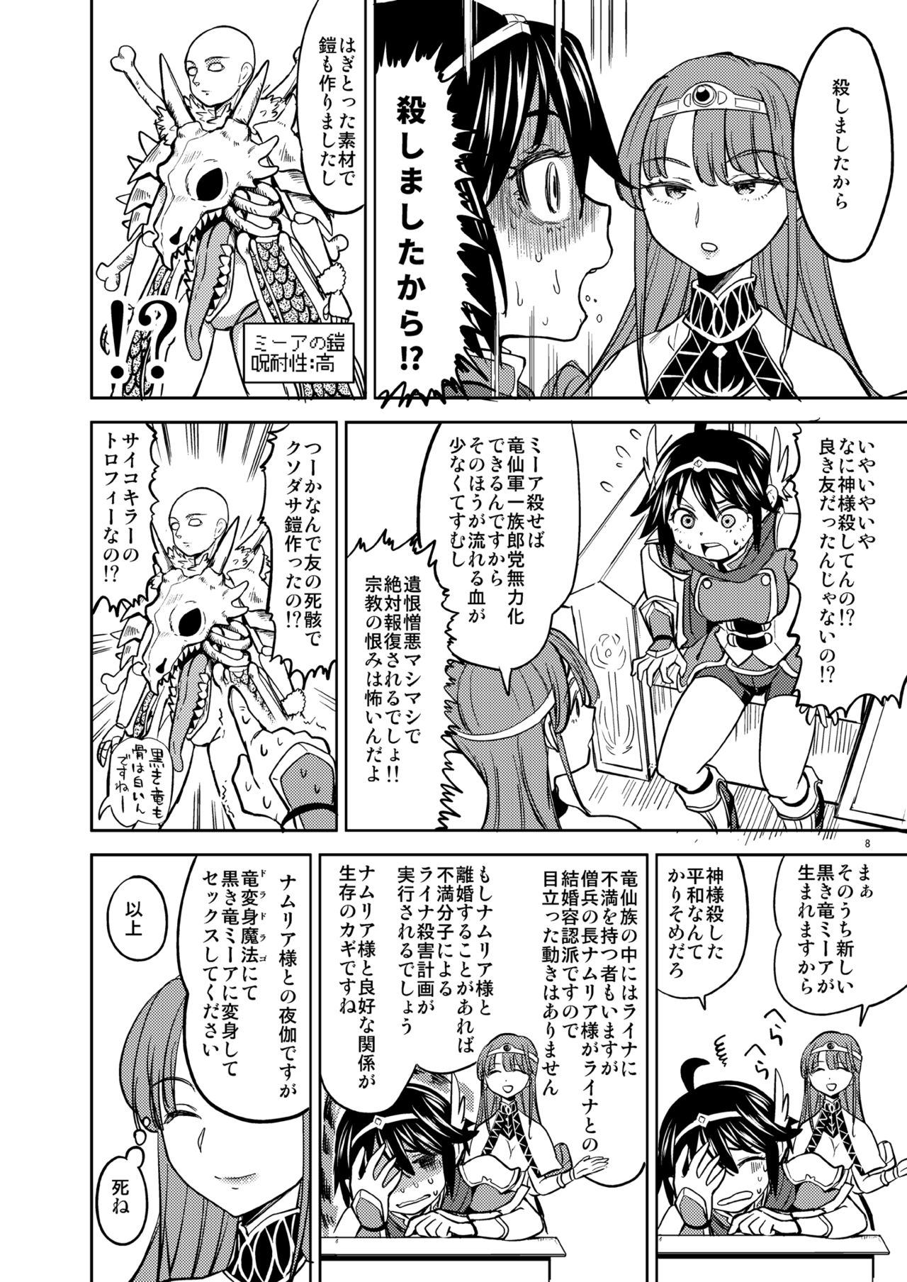 Onna Yuusha ni Tensei Shitara Mazoku no Tsuma ga 5-nin mo Irurashii 2 page 9 full
