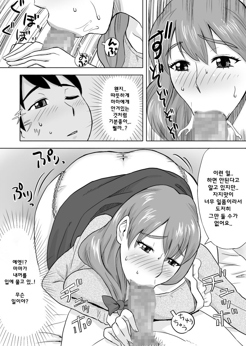 Mama wa Totsuzen Osottekita | 마마가 먼저 덮쳐온 밤 page 10 full