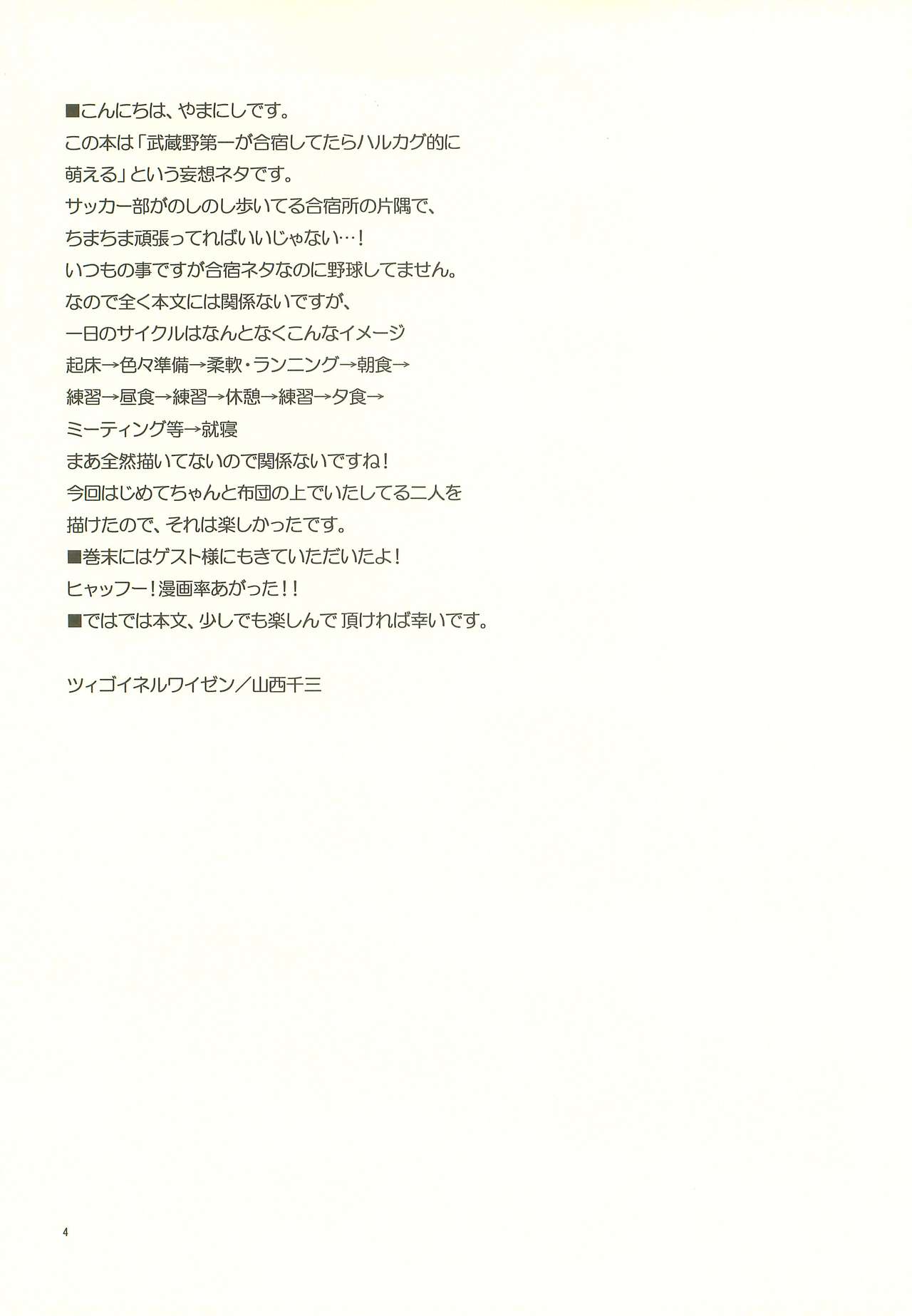 Gasshuku Love Guide page 3 full