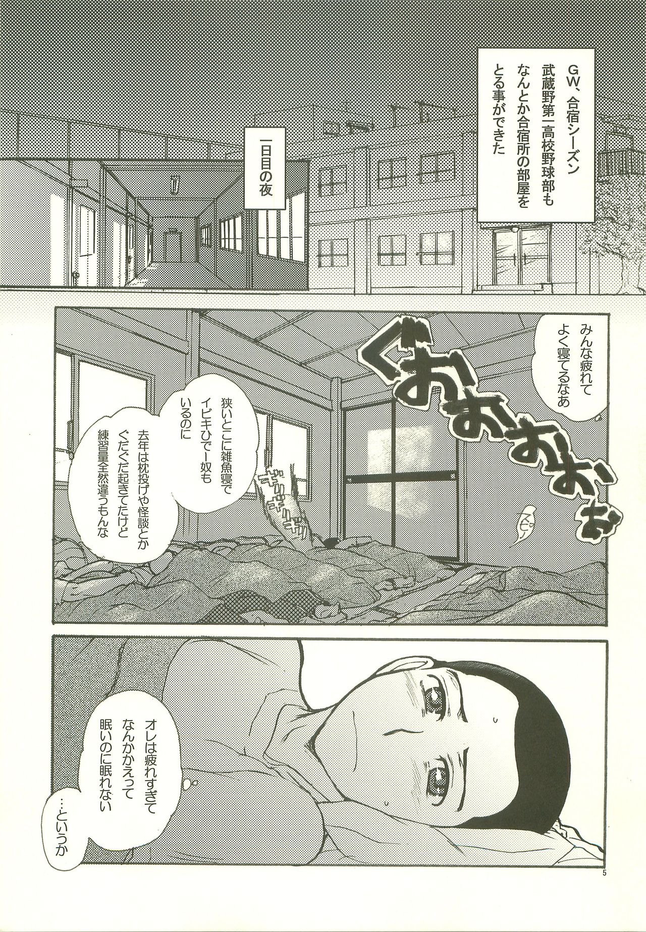 Gasshuku Love Guide page 4 full
