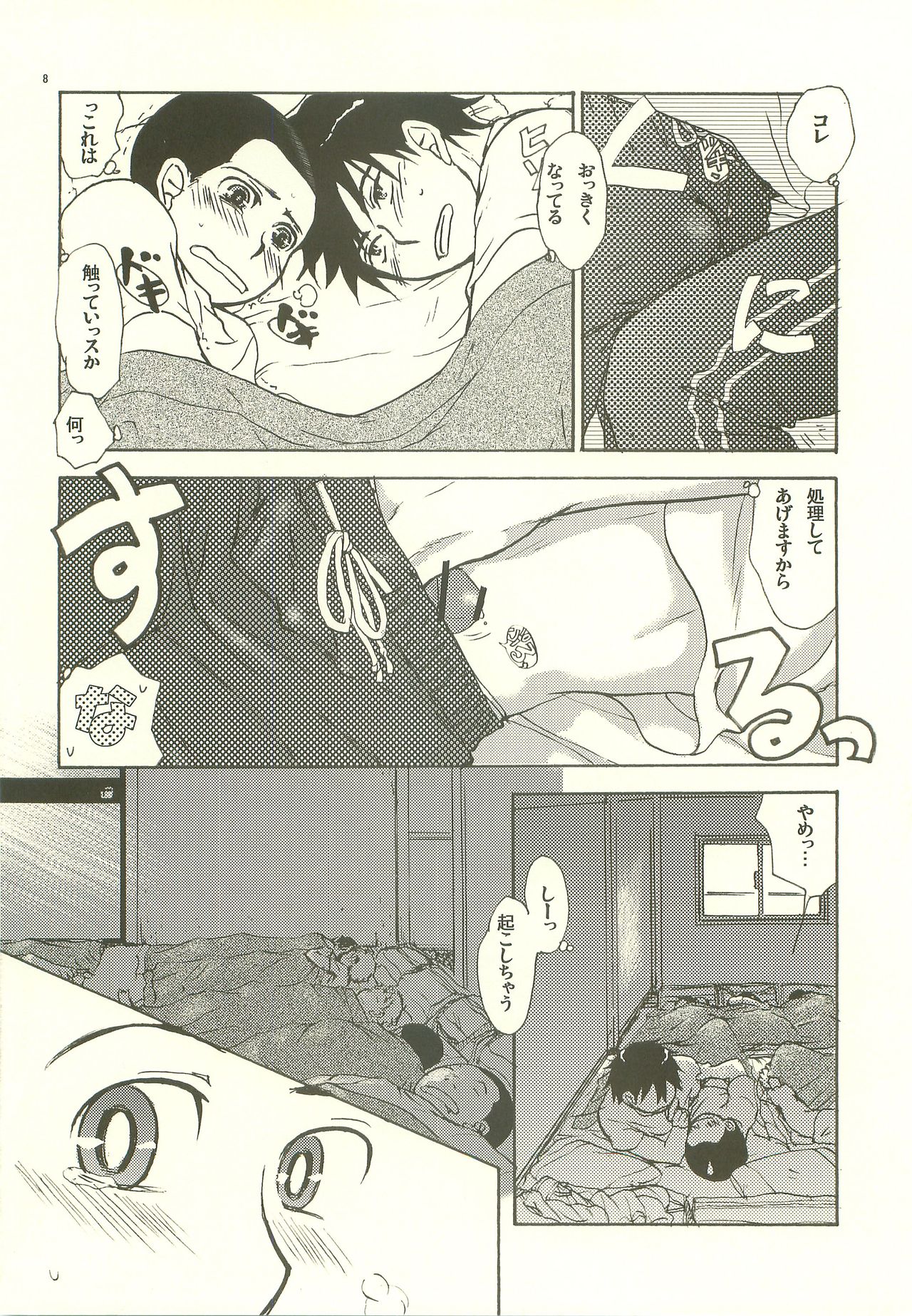 Gasshuku Love Guide page 7 full