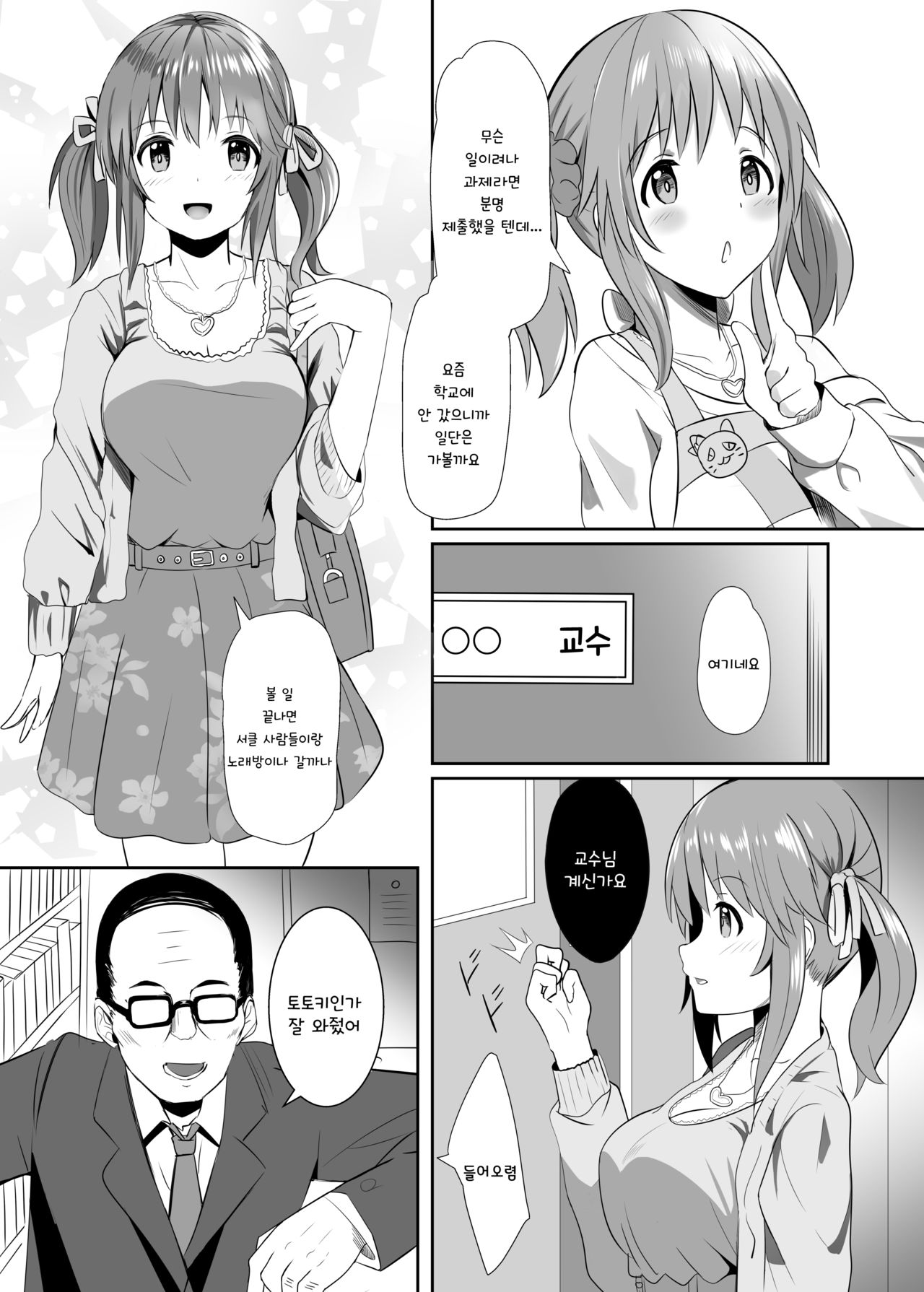 Airi no Daigaku Seikatsu | 아이리의 대학 생활 page 5 full