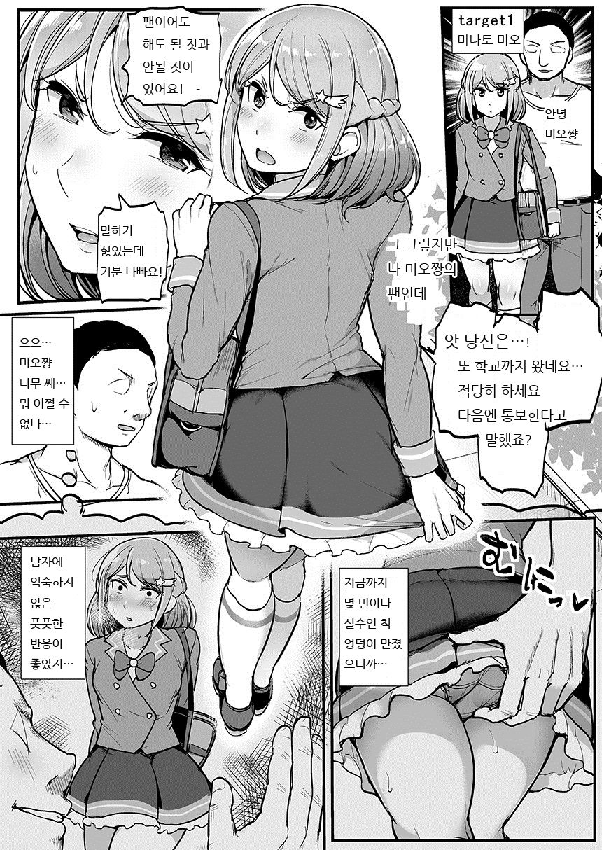 Saimin Katsudou! Friends Cool Idol Hen | 최면 카츠동! -프렌즈 쿨아이돌편- page 3 full