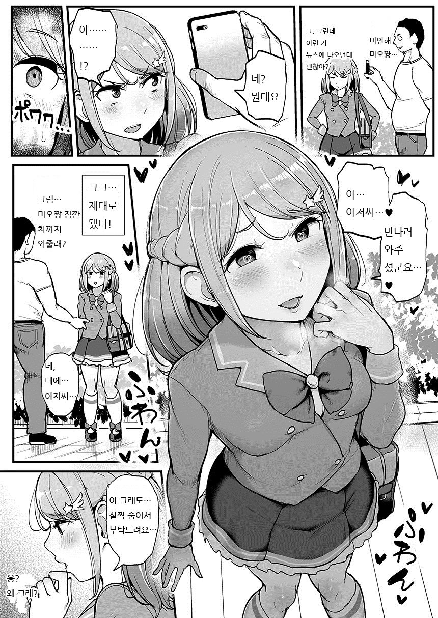 Saimin Katsudou! Friends Cool Idol Hen | 최면 카츠동! -프렌즈 쿨아이돌편- page 4 full