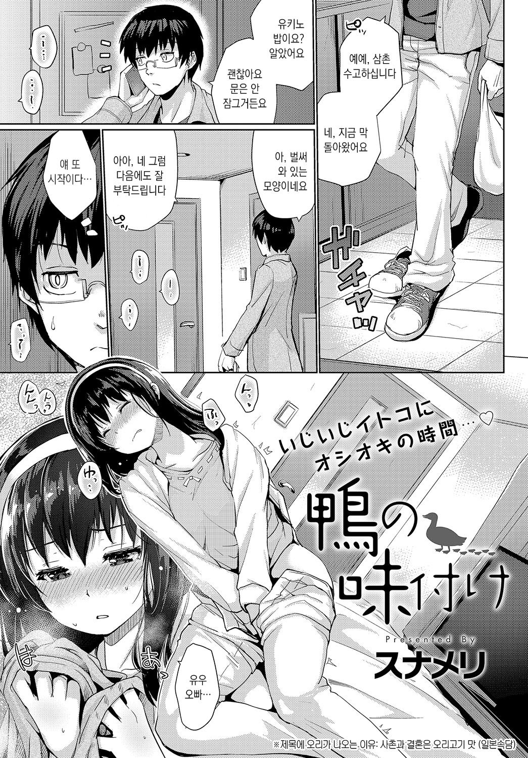 Kamo no Ajitsuke page 1 full