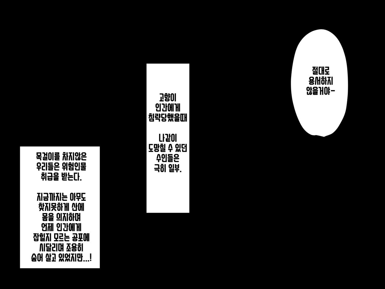 Kemomimi ni Jinken wa Naku Narimashita | 케모미미 짐승귀의 인권은 없어졌습니다 page 10 full