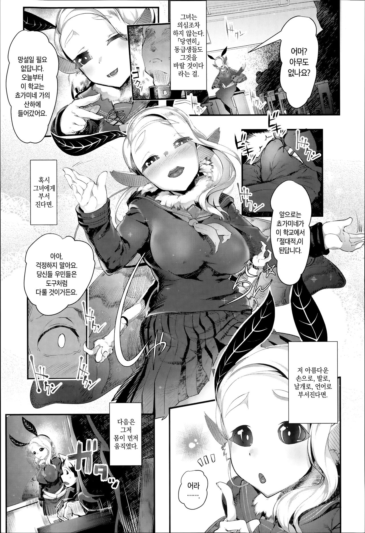 Kochou no Doku Mitsu | 호접의 독꿀 page 3 full
