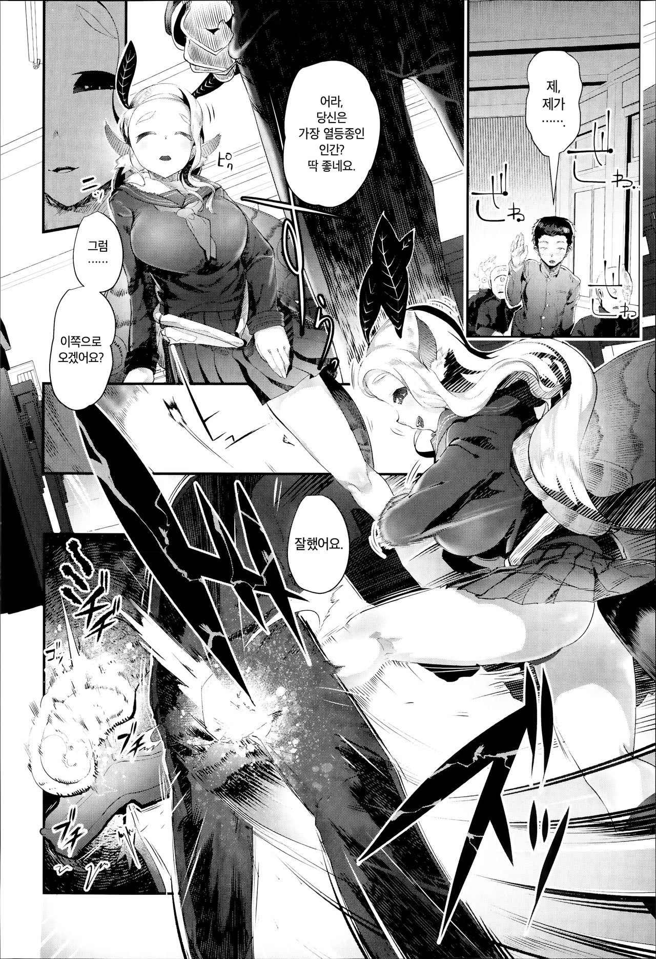 Kochou no Doku Mitsu | 호접의 독꿀 page 4 full