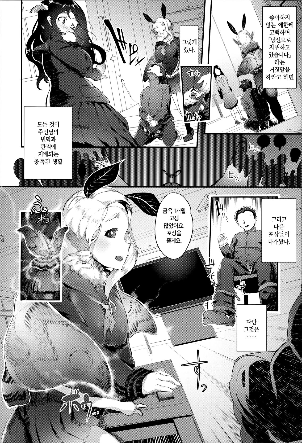 Kochou no Doku Mitsu | 호접의 독꿀 page 8 full