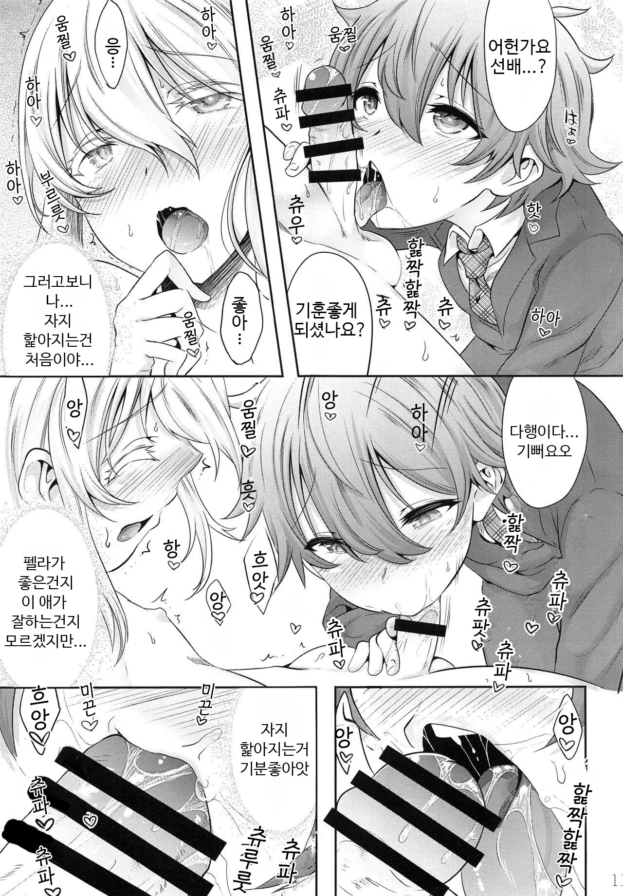 Senpai Bitch tte Hontou desu ka? | 선배 빗치라는게 정말이에요? page 10 full