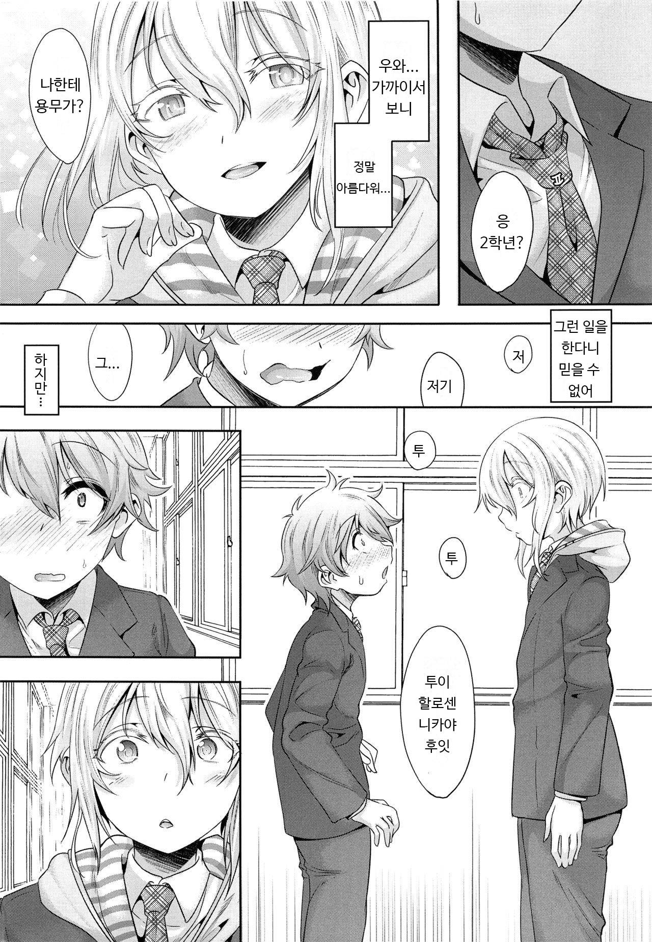 Senpai Bitch tte Hontou desu ka? | 선배 빗치라는게 정말이에요? page 3 full