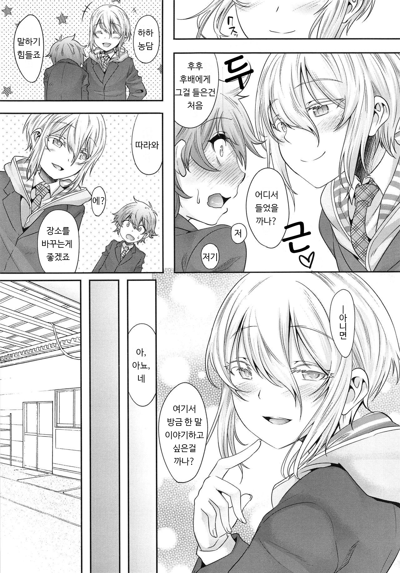 Senpai Bitch tte Hontou desu ka? | 선배 빗치라는게 정말이에요? page 4 full
