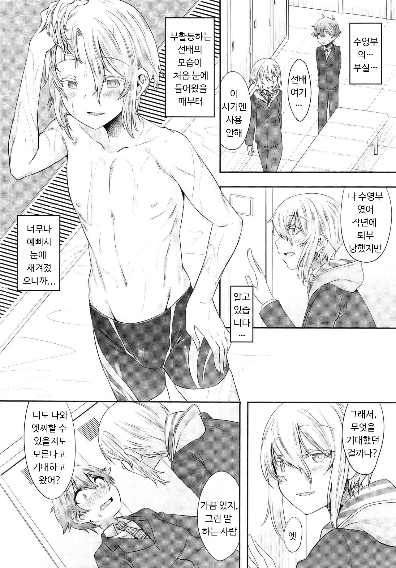 Senpai Bitch tte Hontou desu ka? | 선배 빗치라는게 정말이에요? page 5 full