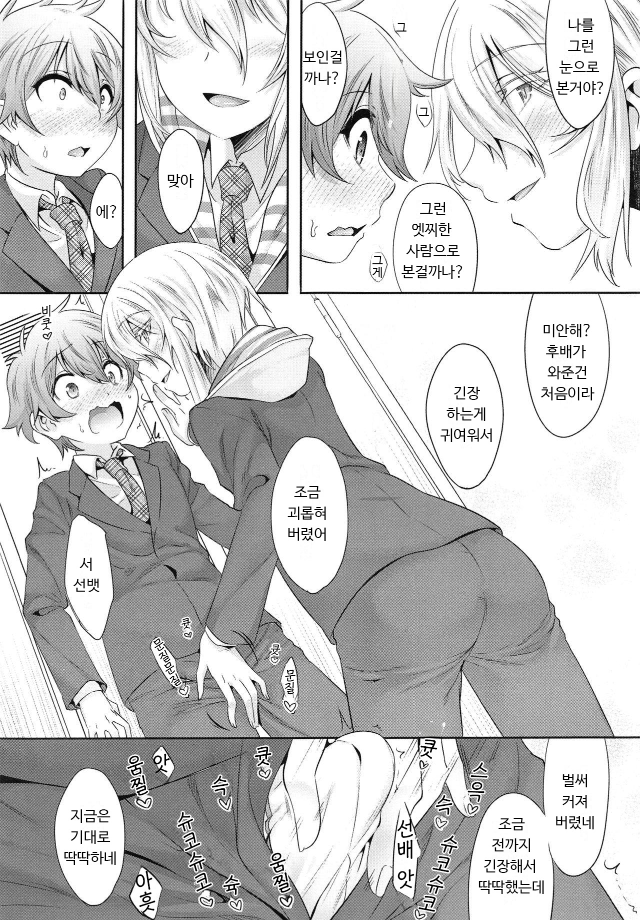 Senpai Bitch tte Hontou desu ka? | 선배 빗치라는게 정말이에요? page 6 full