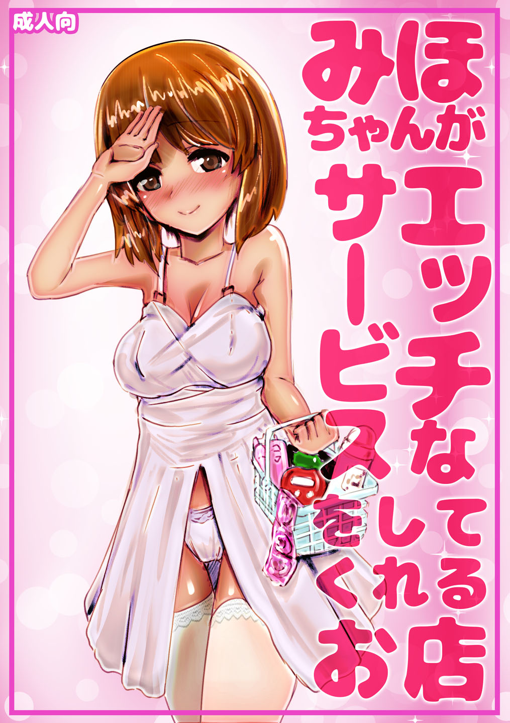 Miho-chan ga Ecchi na Service o Shite Kureru Omise page 1 full