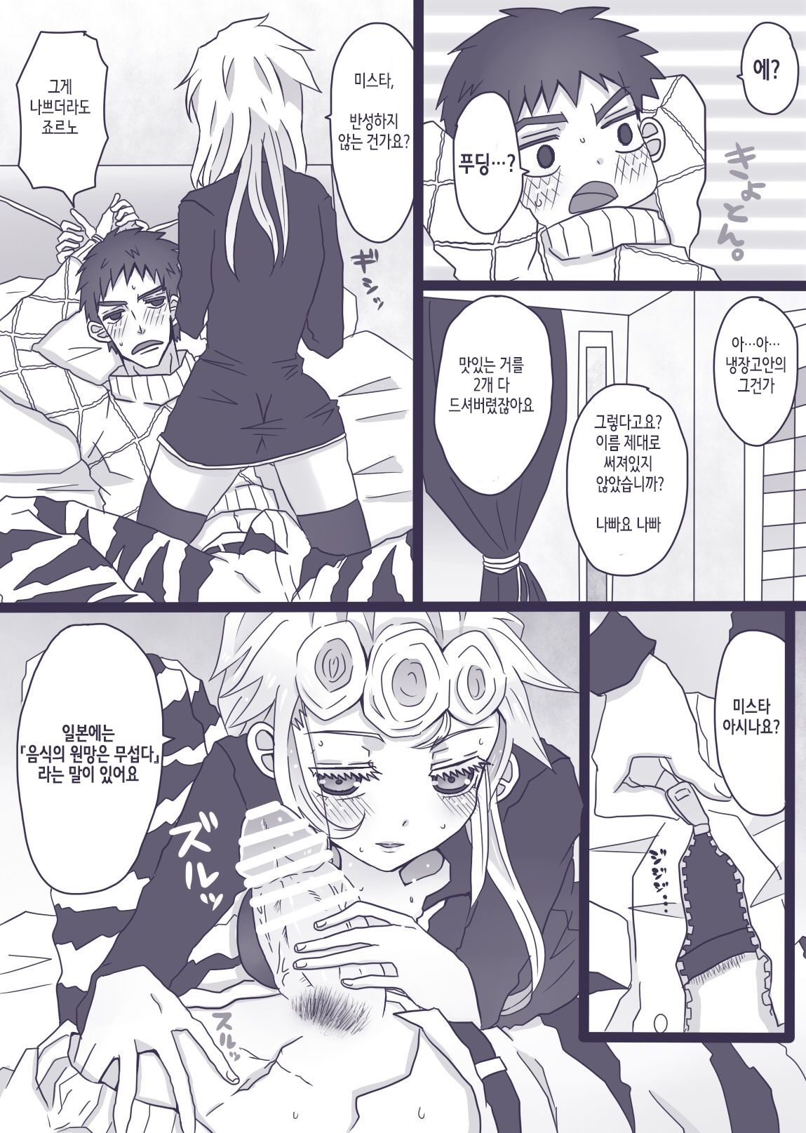 Tabemono no Urami wa Osoroshii page 4 full