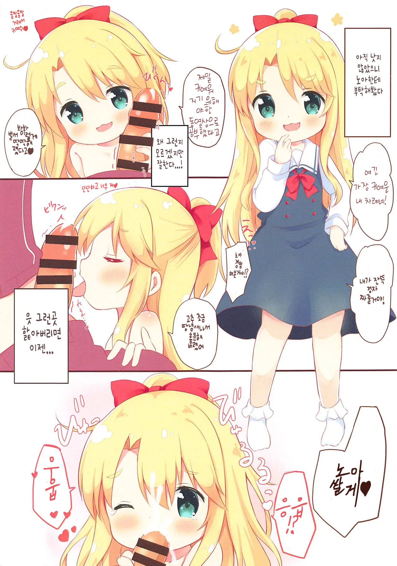 Watashi ni XXX ga Haete Kita! | 나에게 XXX가 자 라났다! page 5 full
