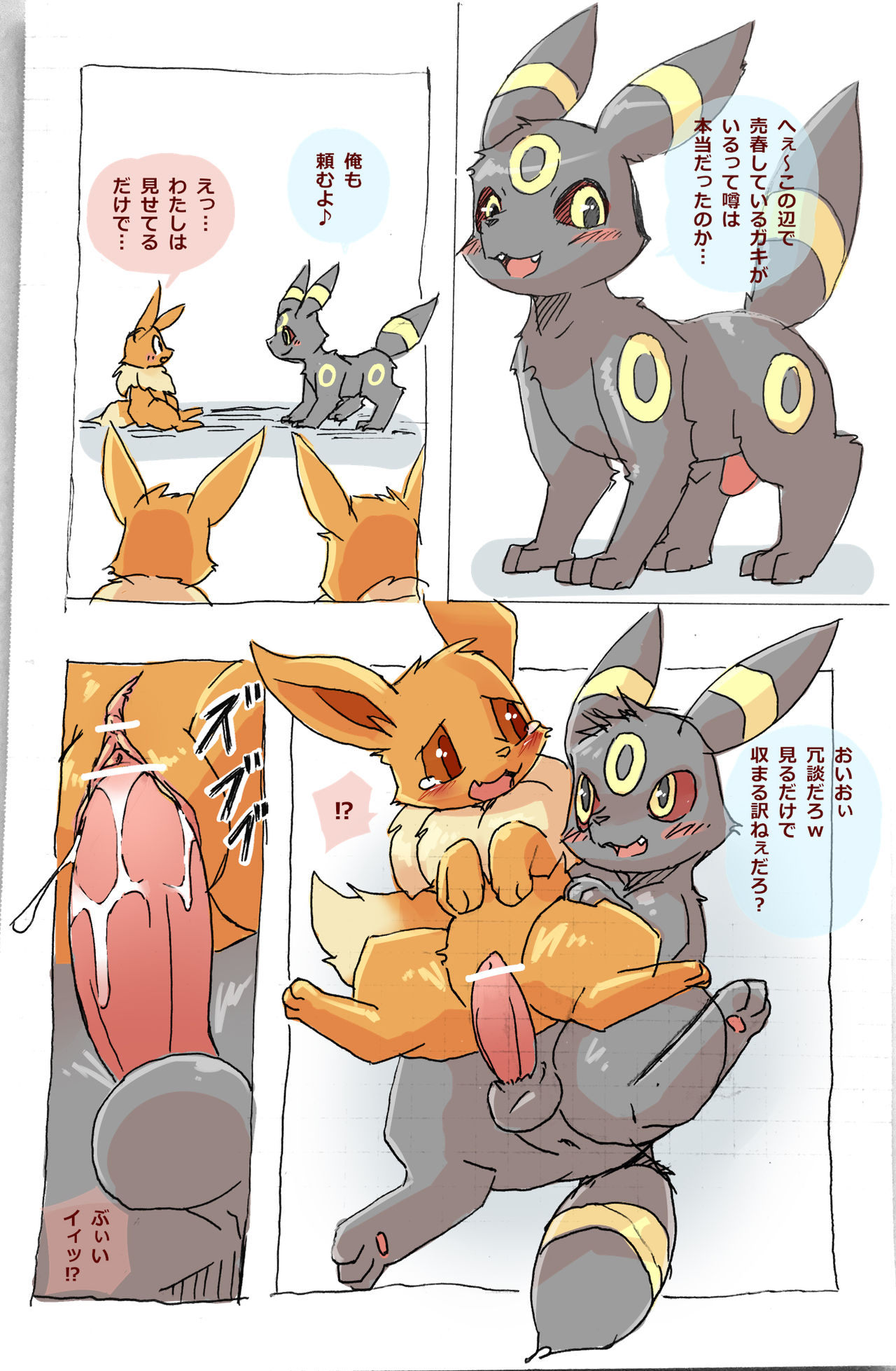 Eevee and Umbreon page 3 full