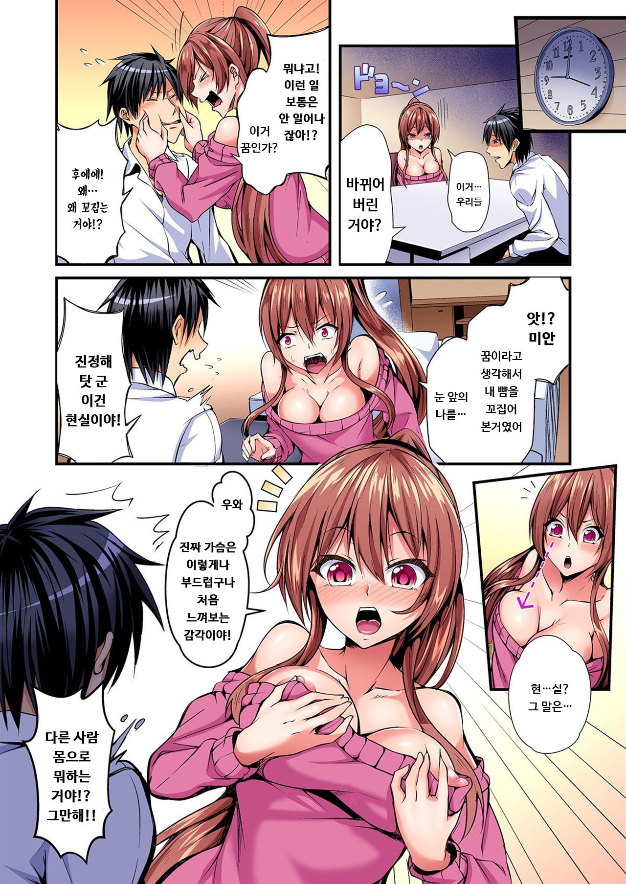 Irekawatte Dotabata Ecchi! ~Aya-nee no Binkan na Karada ni Ore wa Taerarenai 1 | 교체하고 좌충우돌 엣찌! ~아야 누나의 민감한 신체에 나는 참을 수 없어~ 1권 page 7 full