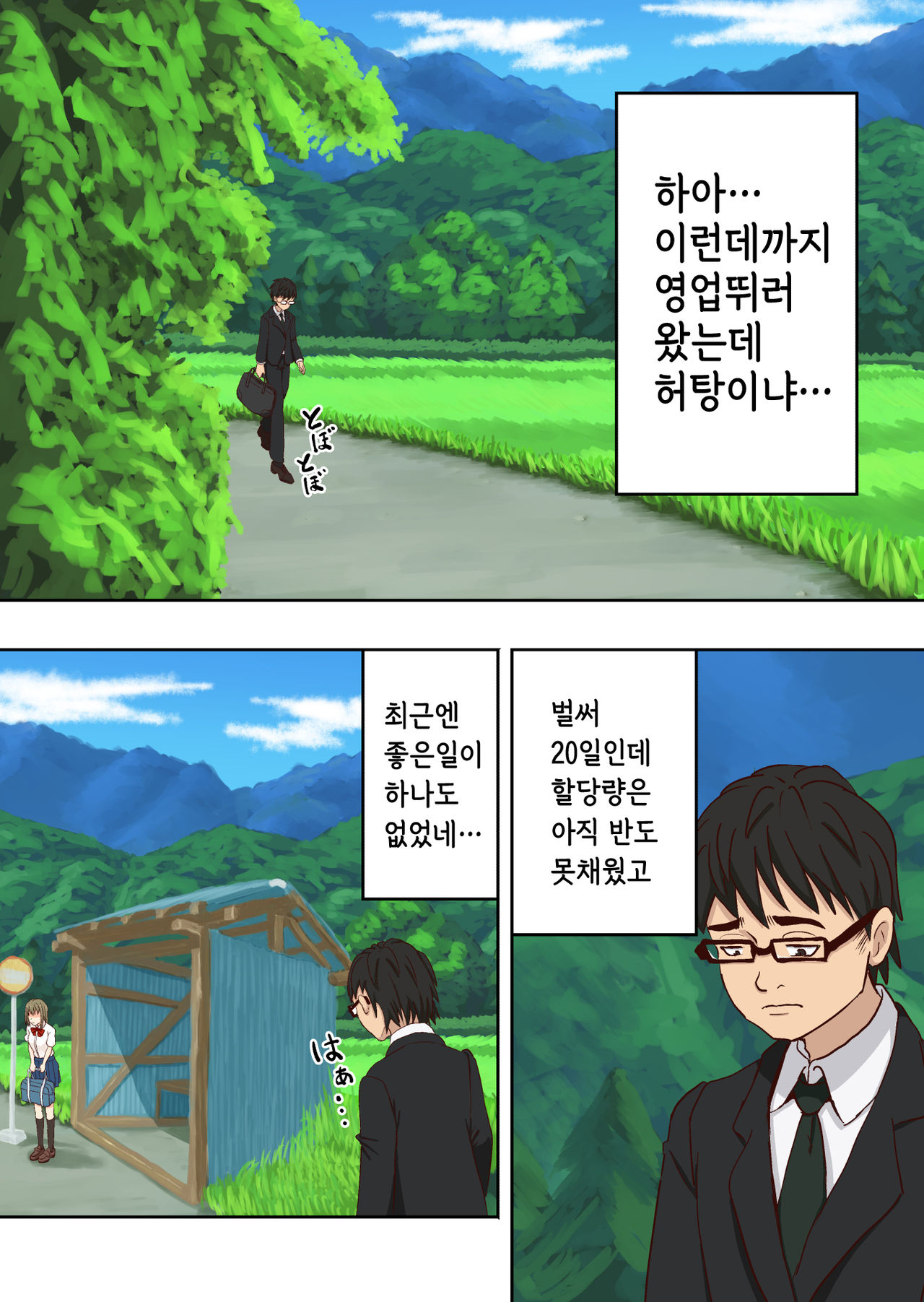 Bus-tei Ijime. | 버스정류장 이지메. page 2 full