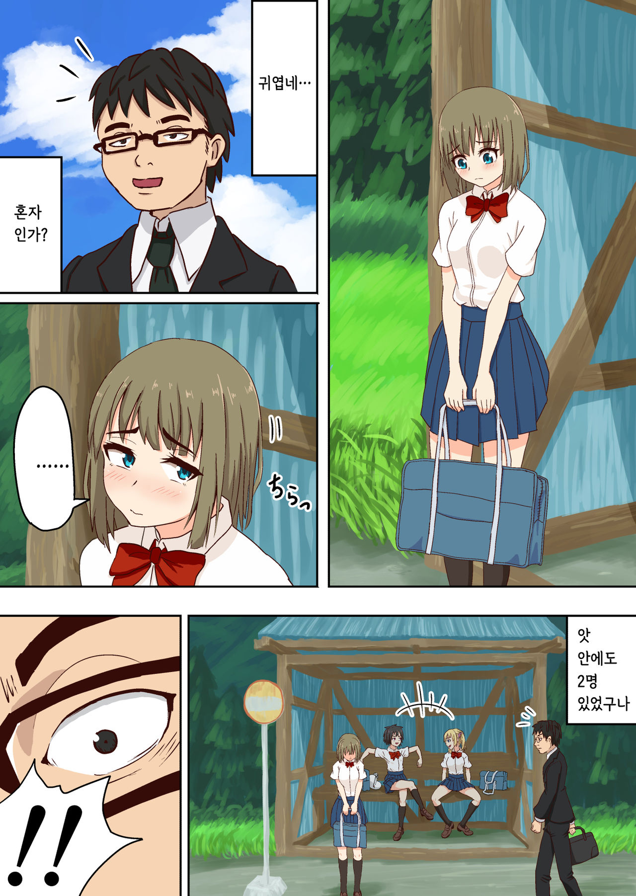 Bus-tei Ijime. | 버스정류장 이지메. page 3 full