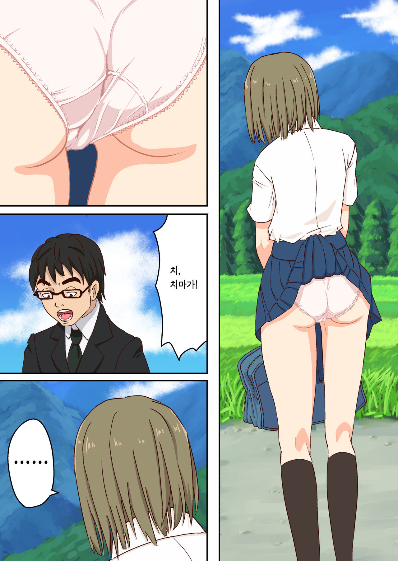 Bus-tei Ijime. | 버스정류장 이지메. page 4 full