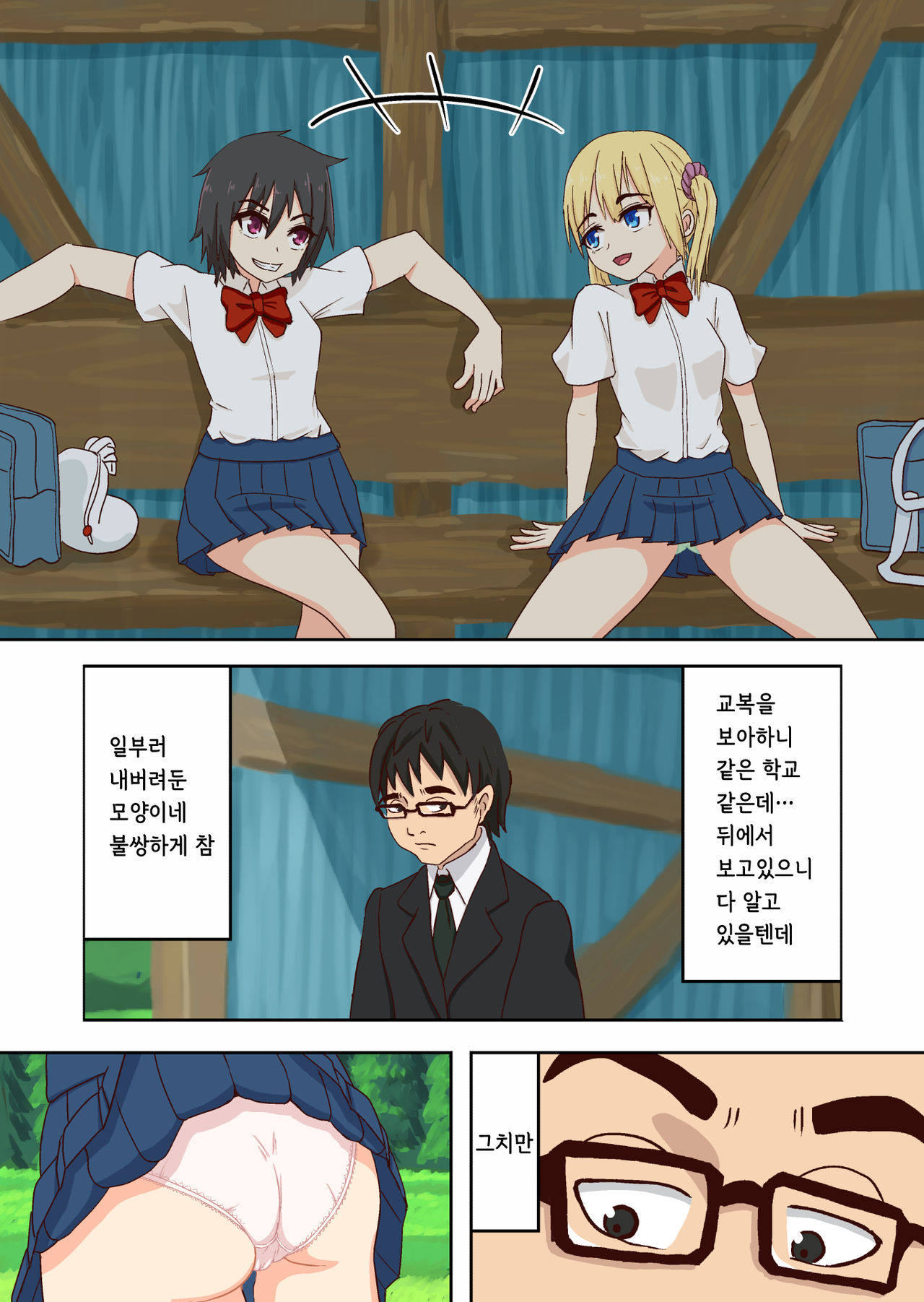 Bus-tei Ijime. | 버스정류장 이지메. page 5 full