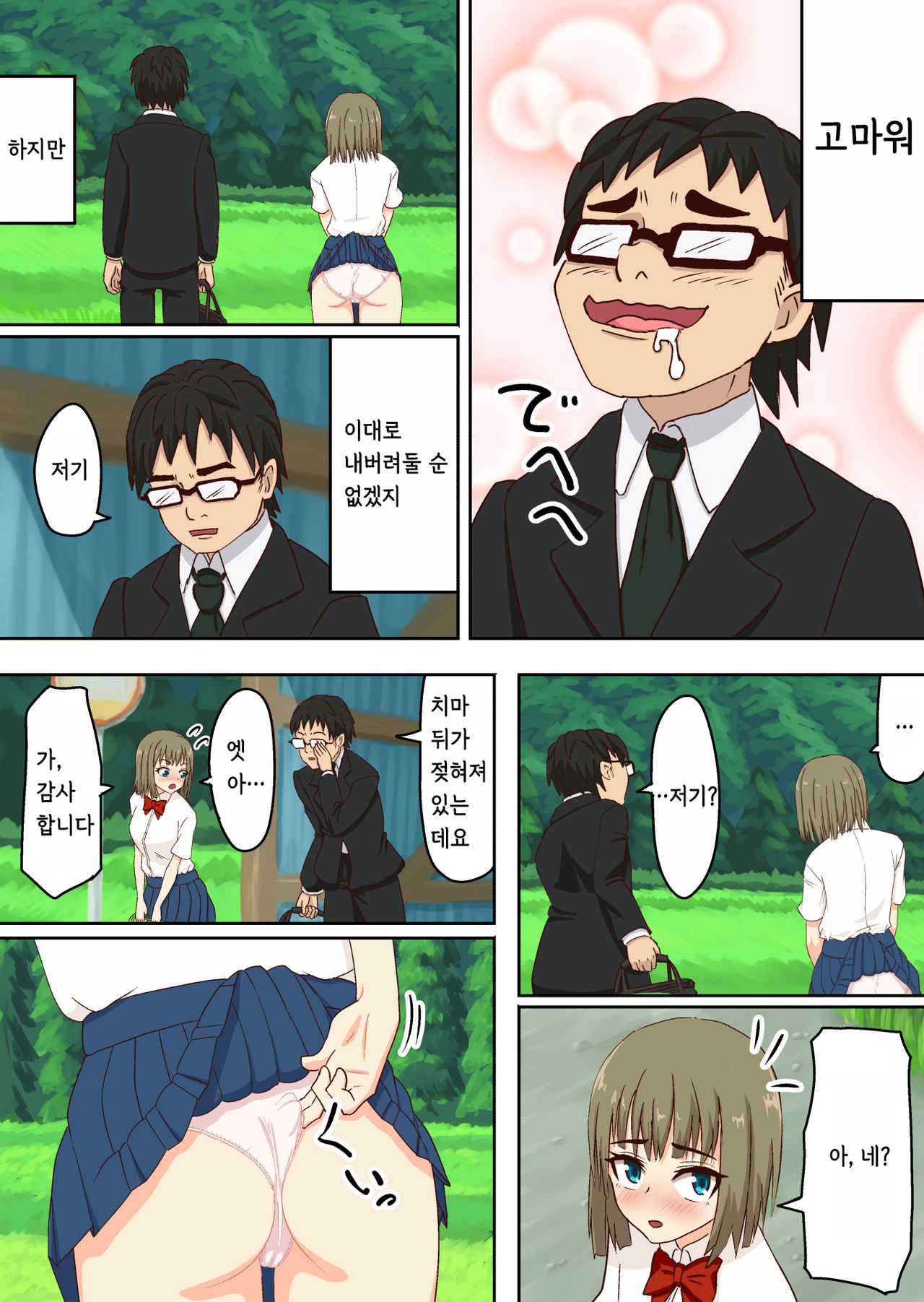 Bus-tei Ijime. | 버스정류장 이지메. page 6 full