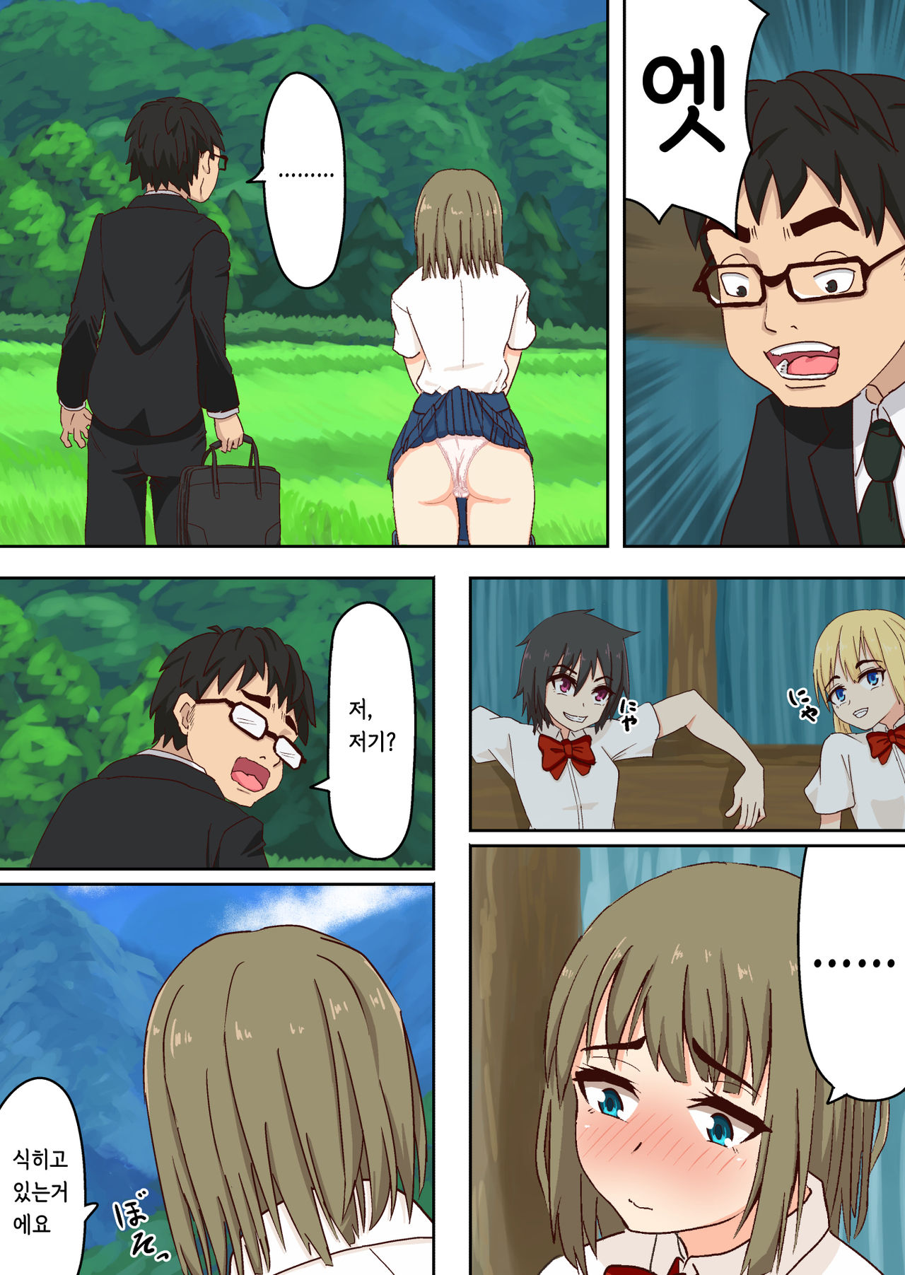Bus-tei Ijime. | 버스정류장 이지메. page 7 full