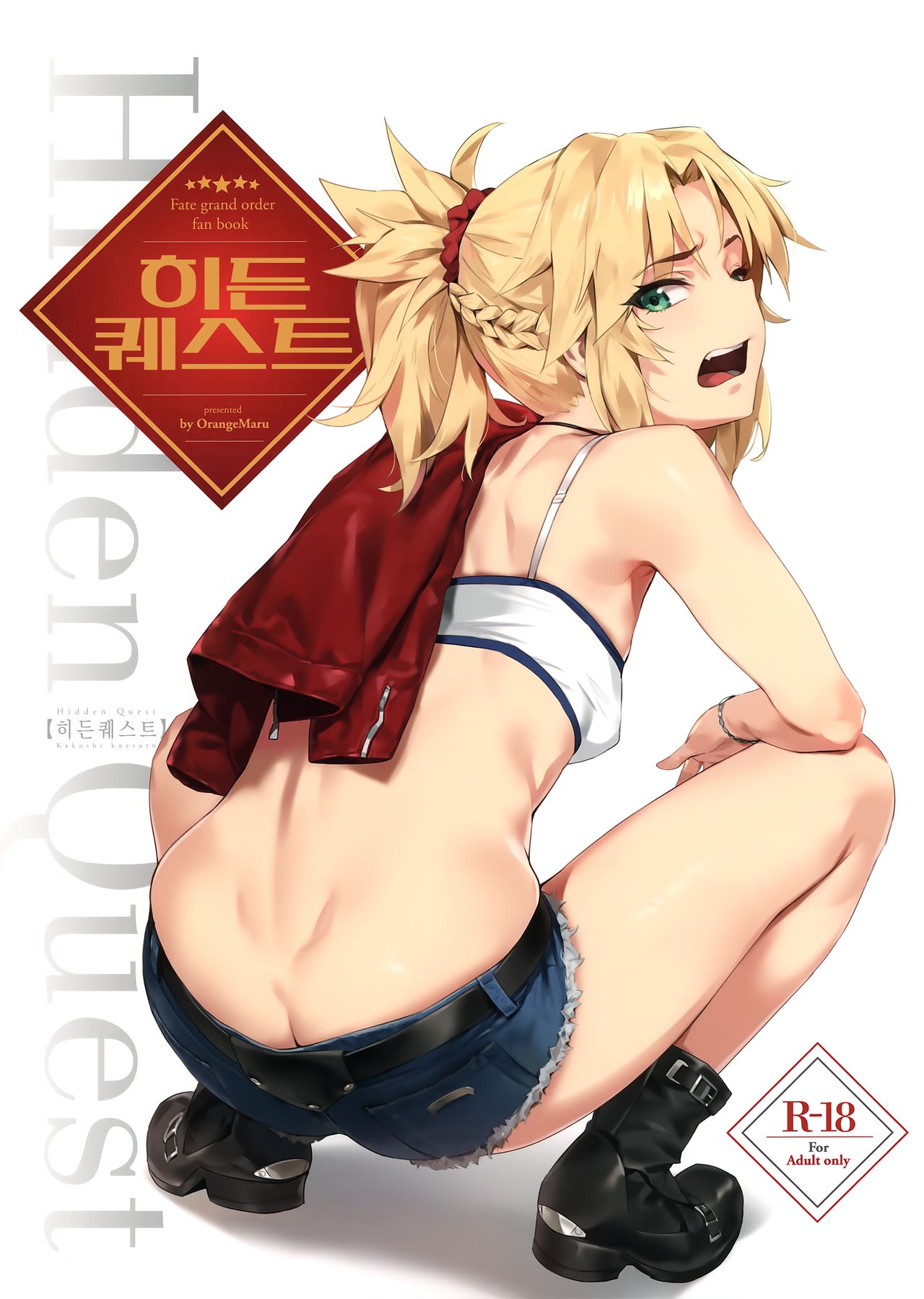 Hidden Quest + OrangeMaru Special 08 | 히든 퀘스트 + OrangeMaru Special 08 page 1 full