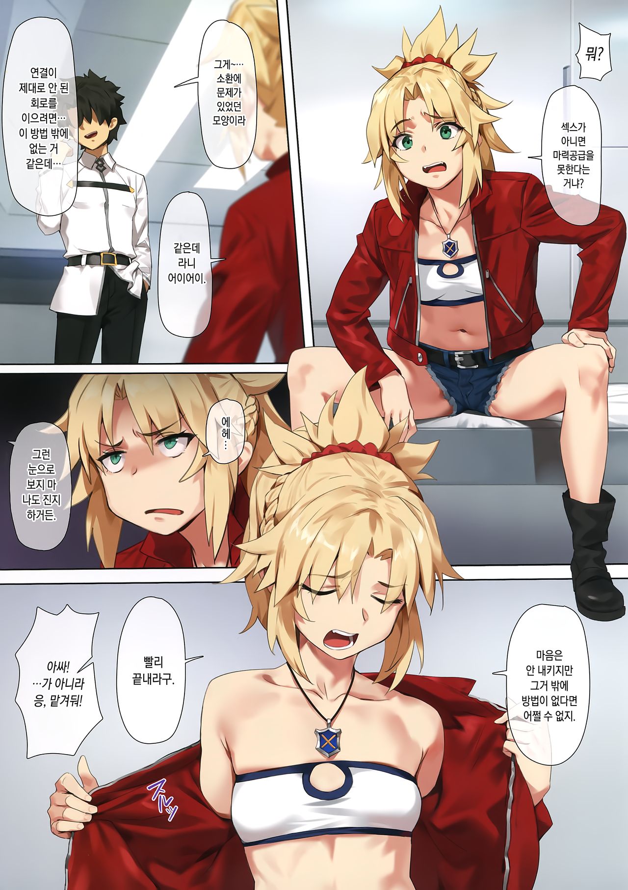 Hidden Quest + OrangeMaru Special 08 | 히든 퀘스트 + OrangeMaru Special 08 page 2 full