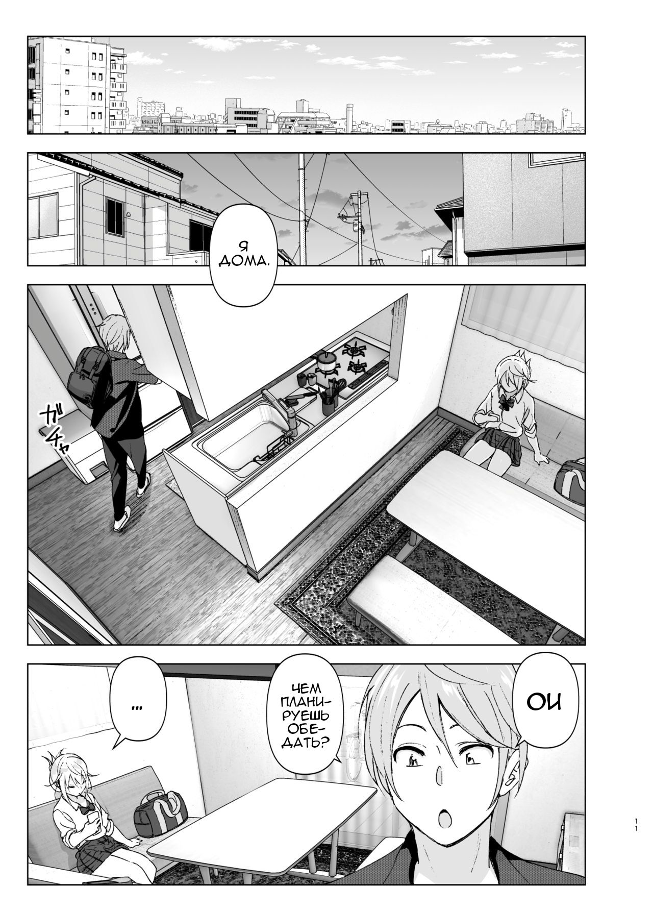 Mukashi wa Kawaikatta page 10 full