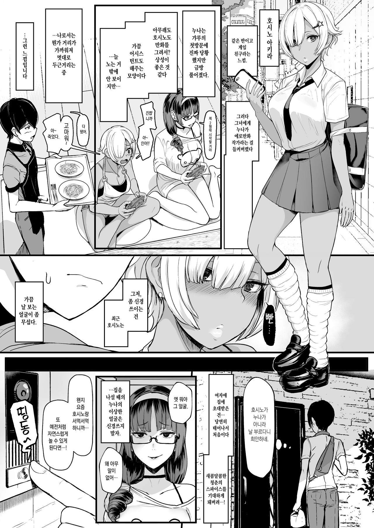 Heart Mark Oome. 2 | 하트 마크 많이. 2 page 2 full