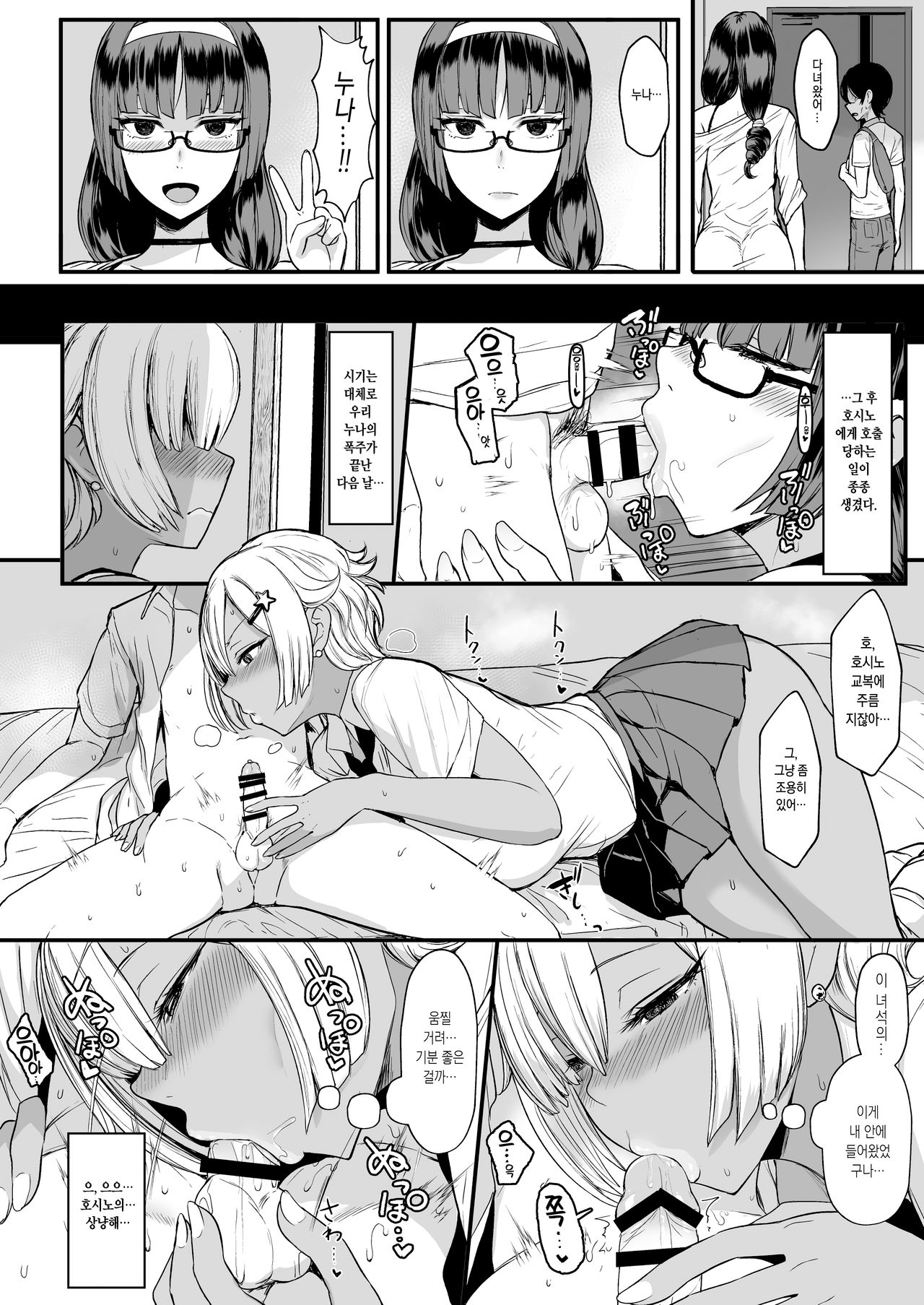 Heart Mark Oome. 2 | 하트 마크 많이. 2 page 5 full