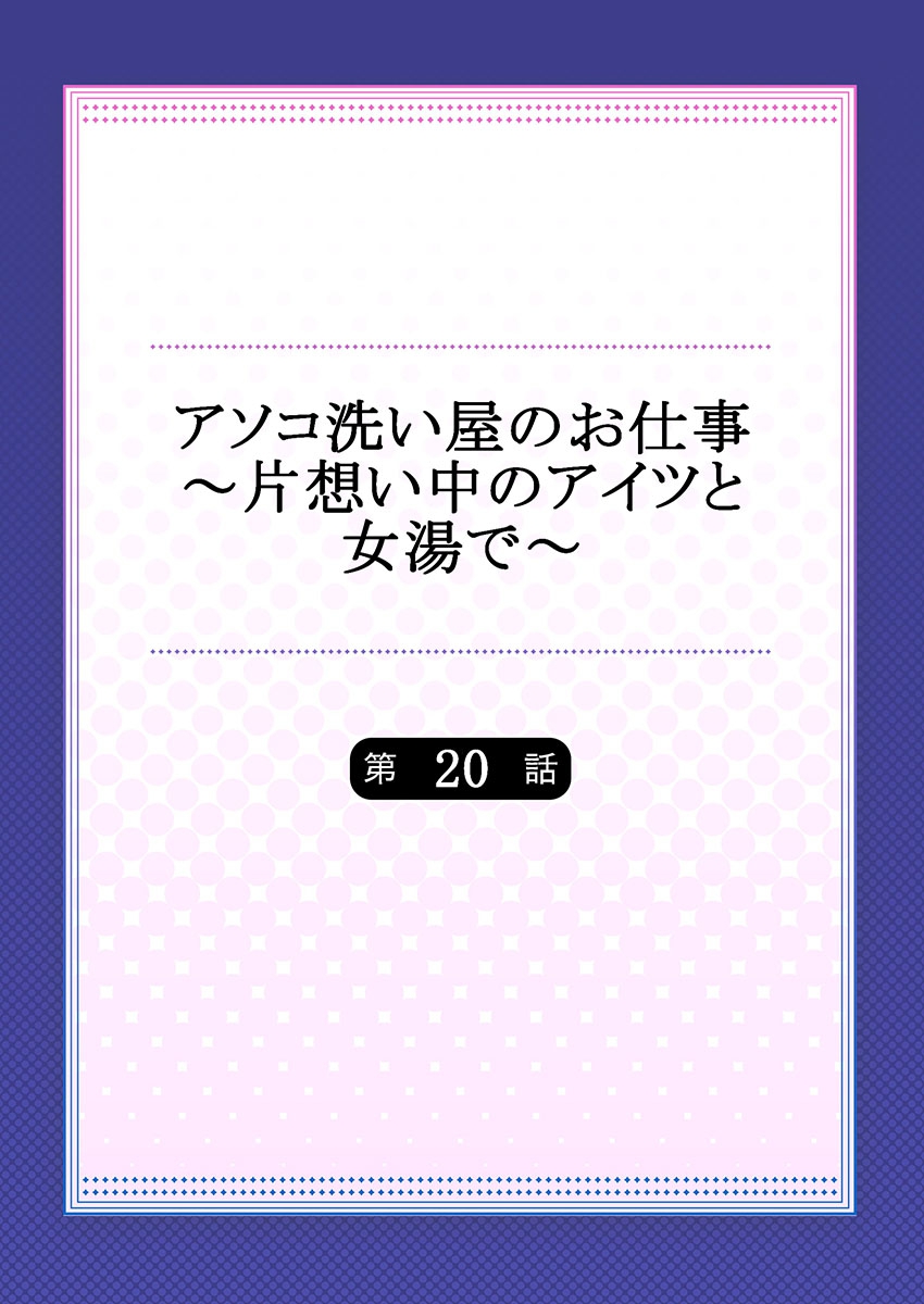Asoko Araiya no Oshigoto ~Kataomoichuu no Aitsu to Onnayu de~ page 2 full