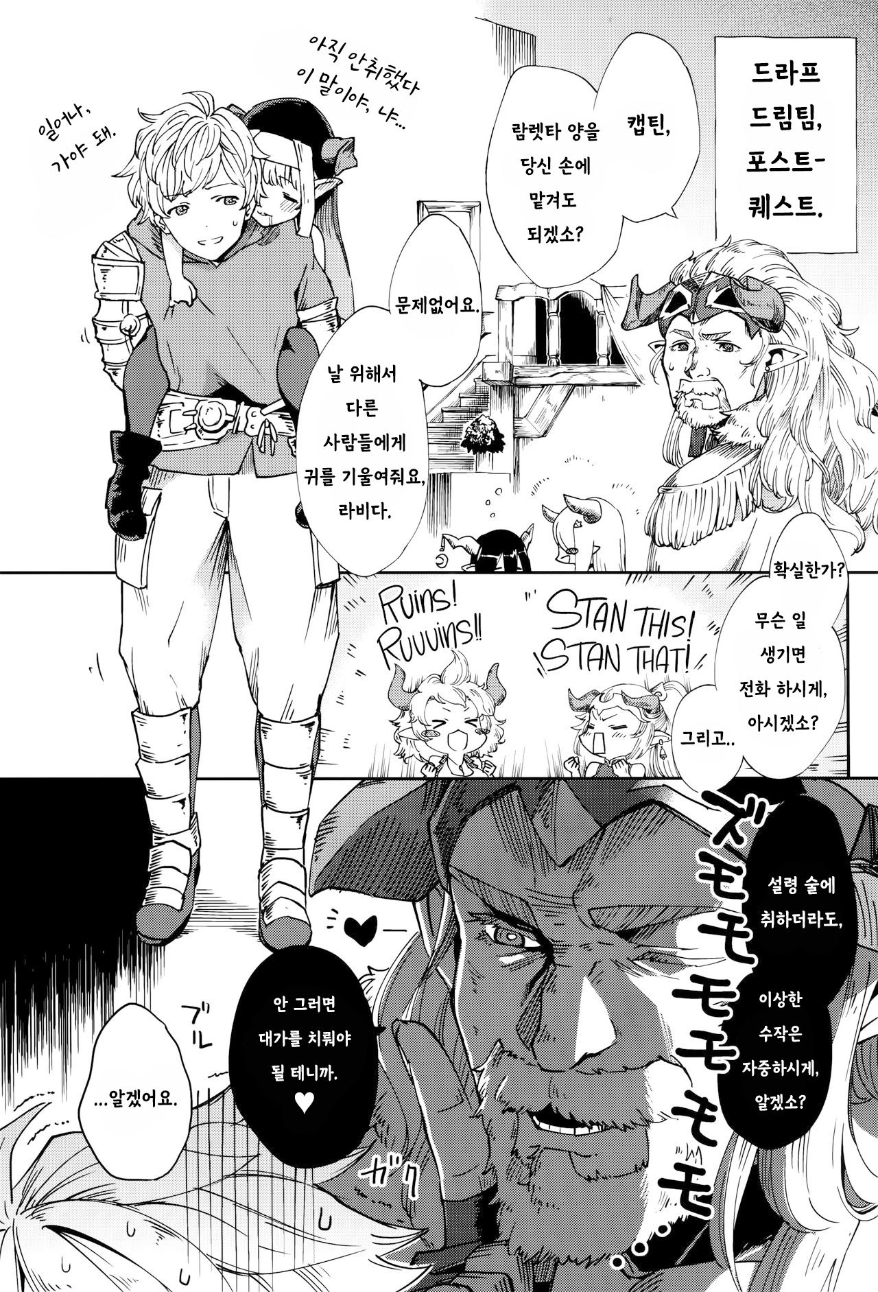 Yodooshi Lamretta | 밤새도록 람렛타 page 3 full