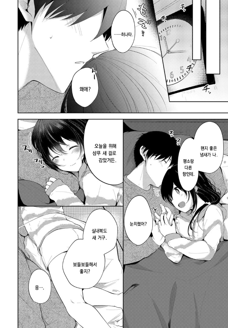 Oyasumi Kara ohayou made page 4 full
