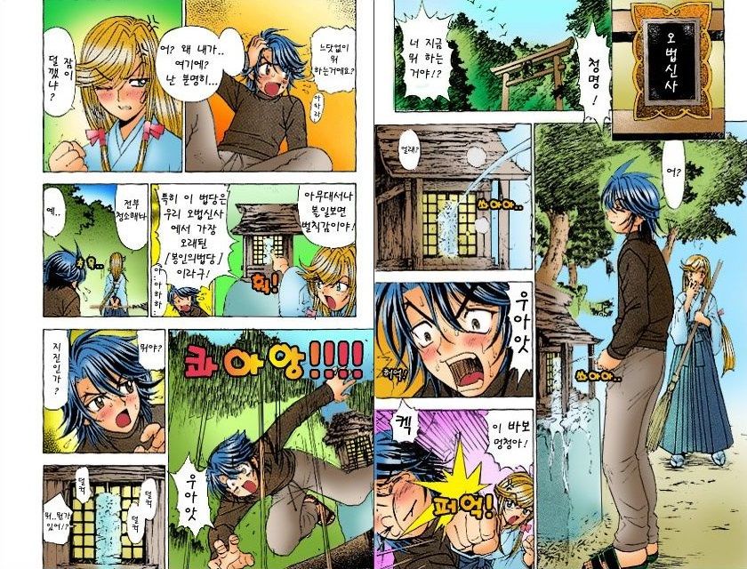 Onmyou Yawa SEIMEI | 음양야화 세이메이 page 2 full
