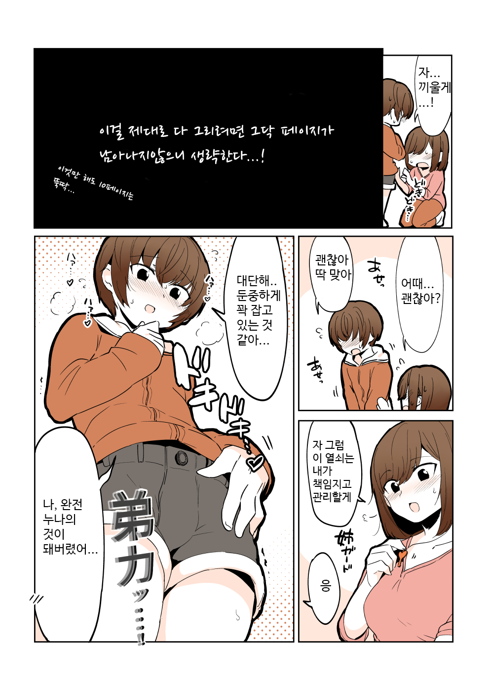 Odoodo Shitei no Odo Love Shasei Kanri | 안절부절 누나의 안절부절 사정관리 page 8 full