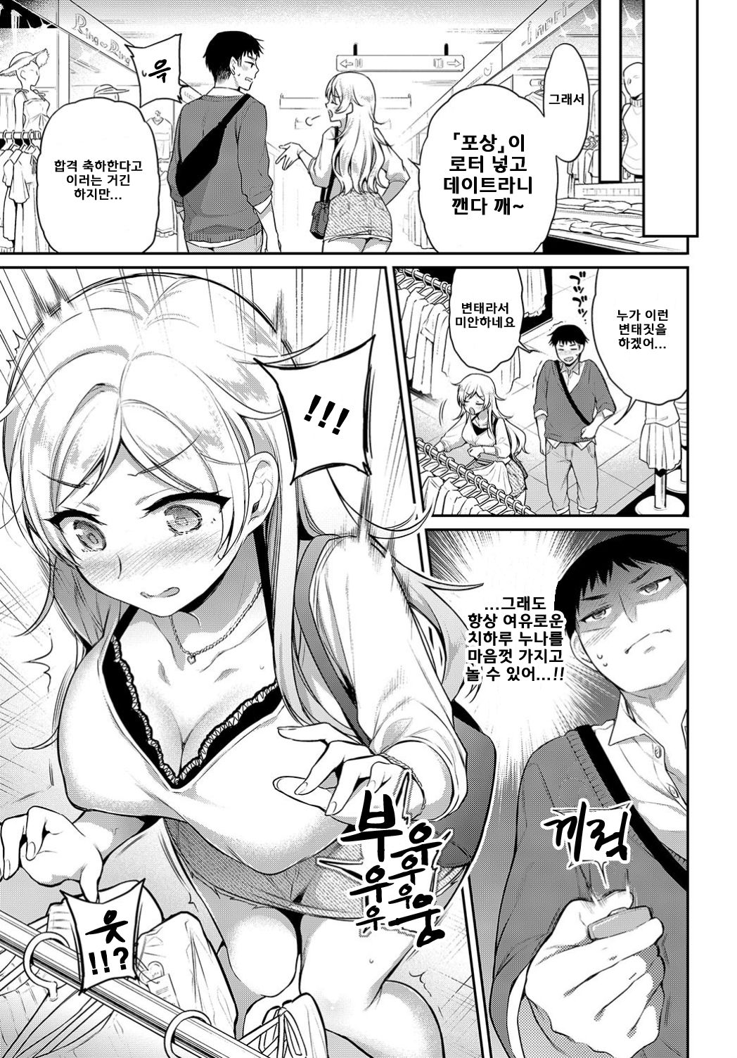 Gyakuten Kankei | 관계 역전 page 3 full